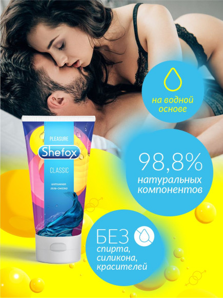 Интимная гель-смазка Shefox «Классическая» - 50 мл.