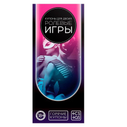 Горячие купоны для двоих «Ролевые игры» Горячие купоны для двоих «Ролевые игры»