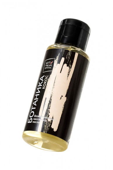 Массажное масло Ботаника с ароматом кокосового молочка - 50 мл. Массажное масло Ботаника с ароматом кокосового молочка - 50 мл.