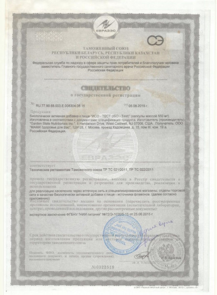 БАД для мужчин ISO-Test - 30 капсул (550 мг.)