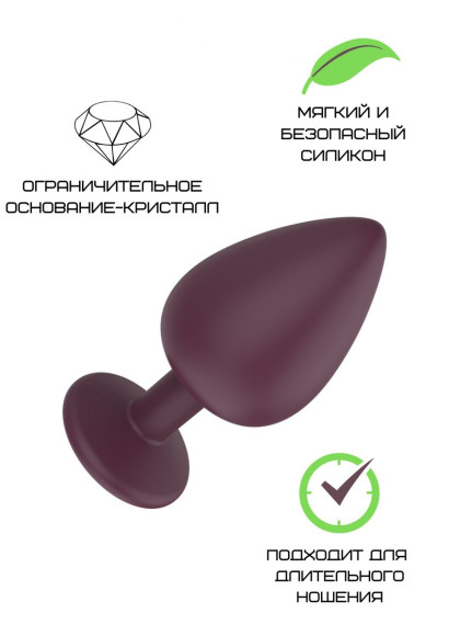 Бордовая малая силиконовая пробка с прозрачным кристаллом Бордовая малая силиконовая пробка с прозрачным кристаллом