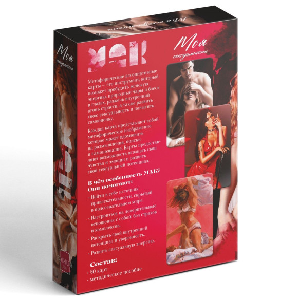 Метафорические ассоциативные карты «Моя сексуальность» Метафорические ассоциативные карты «Моя сексуальность»