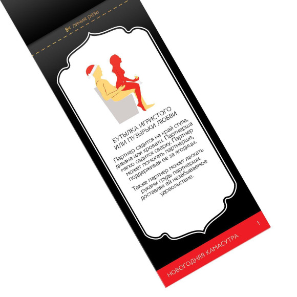 Набор из 5 эротических игр Новогодние горячие купоны Набор из 5 эротических игр Новогодние горячие купоны