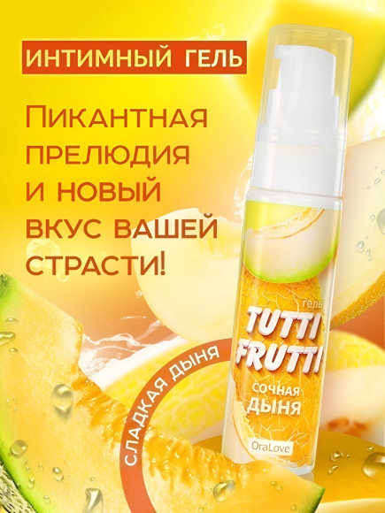 Гель-смазка Tutti-frutti со вкусом сочной дыни - 30 гр.