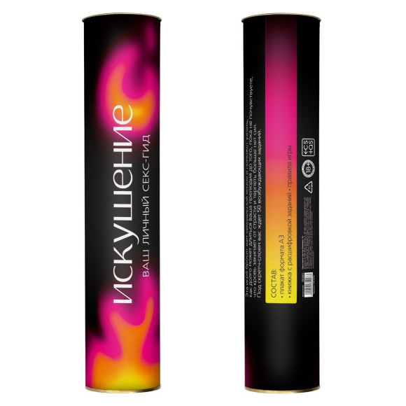 Плакат для пар со скретч-слоем «Секс-гид. Искушение» Плакат для пар со скретч-слоем «Секс-гид. Искушение»