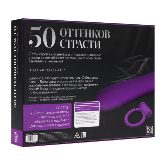 Эротический набор для двоих «50 оттенков страсти. Запретные наслаждения» Эротический набор для двоих «50 оттенков страсти. Запретные наслаждения»