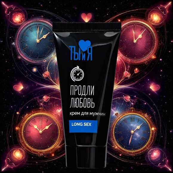 Крем-пролонгатор для мужчин LongSex - 25 гр. Крем-пролонгатор для мужчин LongSex - 25 гр.