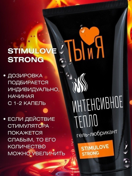 Гель-лубрикант StimuLove Strong с разогревающим эффектом - 50 гр.