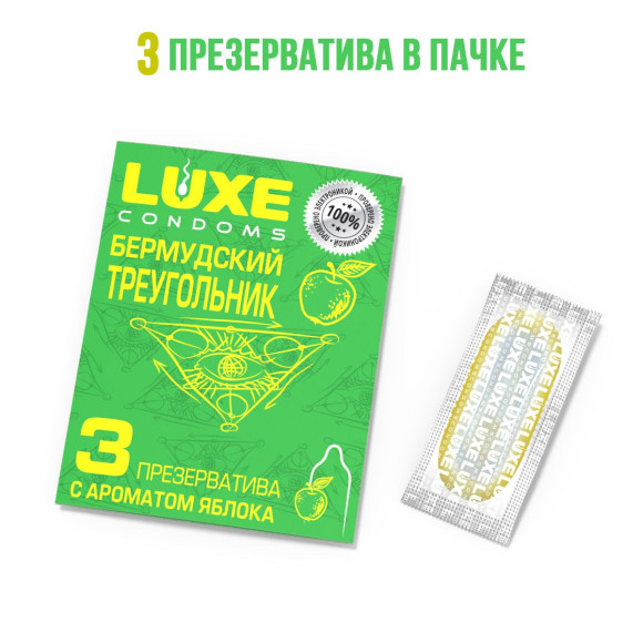 Презервативы Luxe «Бермудский треугольник» с яблочным ароматом - 3 шт.