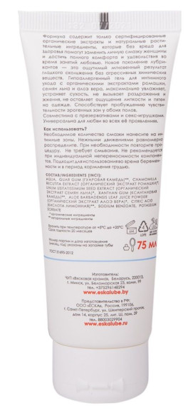 Натуральный лубрикант на водной основе Ёska - 75 мл. Натуральный лубрикант на водной основе Ёska - 75 мл.