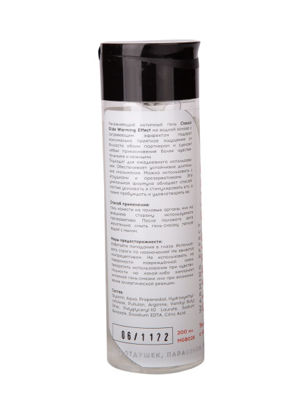 Интимный гель на водной основе Classic Glide Warming Effect с согревающим эффектом - 200 мл.