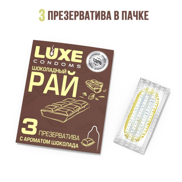 Презервативы с ароматом шоколада «Шоколадный рай» - 3 шт.