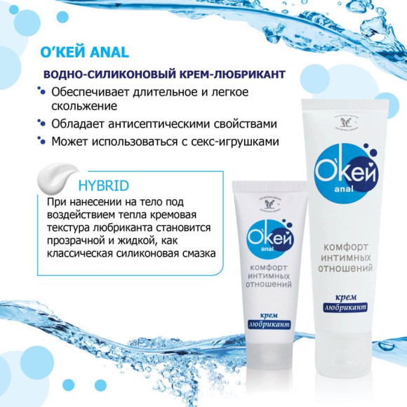 Водно-силиконовый крем-лубрикант Окей Anal - 15 гр. Водно-силиконовый крем-лубрикант Окей Anal - 15 гр.