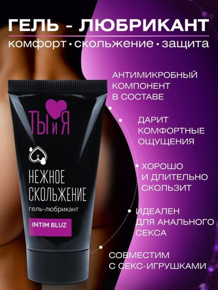Анальный гель-лубрикант Intim Bluz - 25 гр. Анальный гель-лубрикант Intim Bluz - 25 гр.