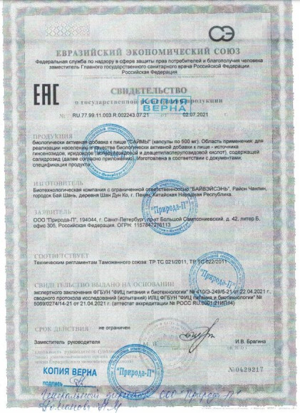 БАД для мужчин Саймы - 1 капсула (500 мг.) БАД для мужчин Саймы - 1 капсула (500 мг.)