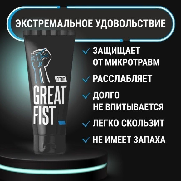Крем для фистинга на водной основе Great Fist - 50 гр.