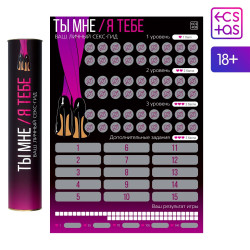 Скретч-плакат Секс-гид. Ты мне - я тебе Скретч-плакат Секс-гид. Ты мне - я тебе