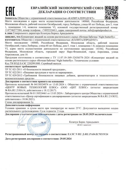 Концентрат для женщин «Ночная бабочка» - 50 мл. Концентрат для женщин «Ночная бабочка» - 50 мл.