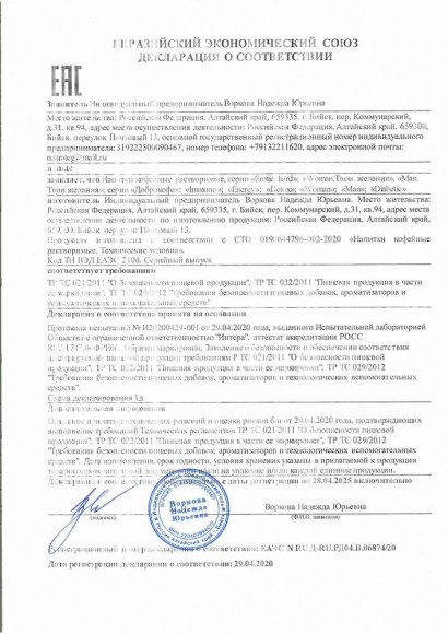 Кофейный напиток для женщин Erotic hard WOMAN - Твои желания - 100 гр. Кофейный напиток для женщин Erotic hard WOMAN - Твои желания - 100 гр.