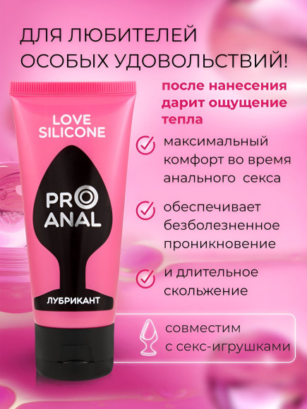 Водно-силиконовый лубрикант ProAnal Love Silicone - 50 гр. Водно-силиконовый лубрикант ProAnal Love Silicone - 50 гр.